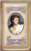 Strastnaya-opasnaya (eBook, ePUB)