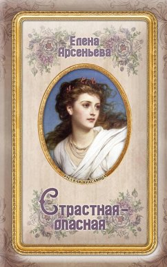 Strastnaya-opasnaya (eBook, ePUB) - Arseneva, Elena