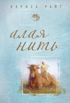 Алая нить (eBook, ePUB) - Райт, Лариса