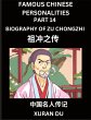 Famous Chinese Personalities (Part 14)... - Bild 1