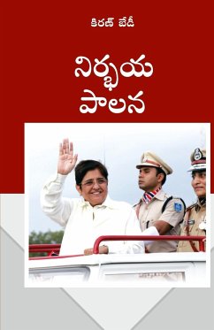 Fearless Governance (నిర్భయ పాలన) - Bedi, Kiran