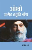 Osho - Ageh Smriti Granth Khand-1 (ओशो - अगेह स्मृति ग्रंथ खंड-1)