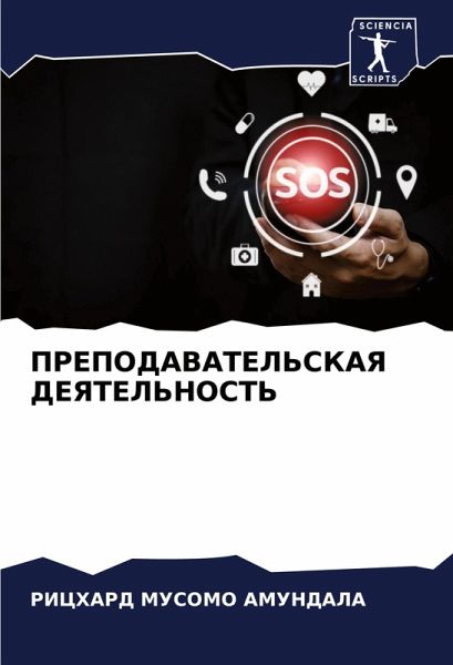 PREPODAVATEL'SKAYa DEYaTEL'NOST'