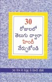 Learn Hindi In 30 Days Through Telugu (30 రోజులలో హిందీ నుండి తెలుగు నేర్చుక