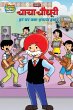 Chacha Chaudhary And Water-Our Right... - Bild 1