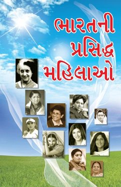 Bharat Ki Prashidh Mahilayen in Gujarati (ભારતની પ્રસિદ્ધ મહિલાઓ) - Saran, Renu