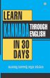 Learn Kannada In 30 Days Through... - Bild 1