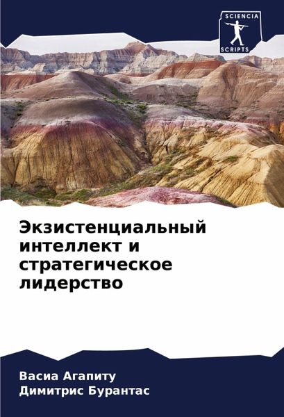 Jekzistencial'nyj intellekt i strategicheskoe liderstwo