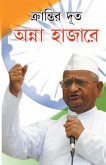 Kranti Doot Anna Hazare in Bengali (ক্রান্তির দূত অন্না হাজারে)