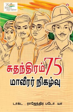 Azadi Ke 75 Shourya Prasnag in Tamil (சுதந்திரம் 75 மாவீரர் நிகழ்வு) - Patodia, Rajendra