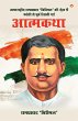Amarshaheed Ramprasad 'Bismil' ki Jail... - Bild 1