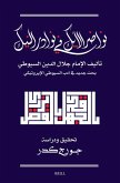 نواضر الأيك في نوادر النيك نواضر الأيك في نوادر النيك