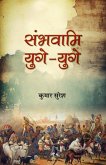 Sambhavami Yuge-Yuge "&#2360;&#2306;&#2349;&#2357;&#2366;&#2350;&#2367; &#2351;&#2369;&#2327;&#2375;-&#2351;&#2369;&#2327;&#2375;" Story of great Struggle of Foreign Invaders against India Book in Hindi Kumar Suresh