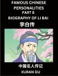 Famous Chinese Personalities (Part 8) -... - Bild 1