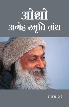 Osho - Ageh Smriti Granth Khand-2 (ओशो - अगेह स्मृति ग्रंथ खंड-2) - Swami Bharti, Ageh