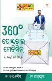 360° Postural Medicine in Oriya (360° ପୋଷ୍ଟରାଲ୍ ମେଡିସିନ୍)