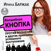 Volshebnaya knopka protiv volneniya i drugie principy uspeshnogo vystupleniya (MP3-Download)