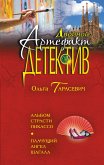 Альбом страсти Пикассо. Плачущий ангел Шагала (eBook, ePUB)