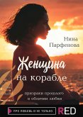 Женщина на корабле (eBook, ePUB)