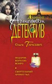 Подарок Мэрилин Монро. Смертельный аромат №5 (eBook, ePUB)