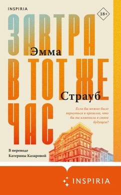 Cover Zavtra v tot zhe chas (eBook, ePUB)