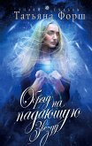 Обряд на падающую звезду (eBook, ePUB)