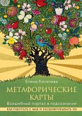 Metaforicheskie karty. Volshebnyy portal v podsoznanie. Kak rabotat s MAK i rasshifrovyvat ih (eBook, ePUB)