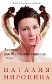 Завтрак для Маленького принца (eBook, ePUB)