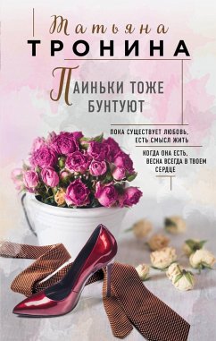 Cover Painki tozhe buntuyut (eBook, ePUB)