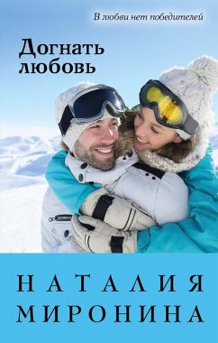 Cover Dognat lyubov (eBook, ePUB)
