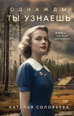 Cover Odnazhdy ty uznaesh (eBook, ePUB)