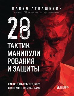 28 taktik manipulirovaniya i zaschity. Kak ne dat sobesedniku vzyat kontrol nad vami (eBook, ePUB) - Aglashevic, Pavel