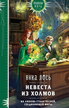 Cover Nevesta iz Holmov (eBook, ePUB)