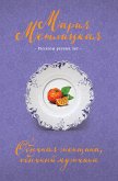 Обычная женщина, обычный мужчина (сборник) (eBook, ePUB)