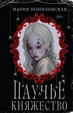 Cover Pauche knyazhestvo (eBook, ePUB)
