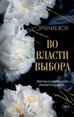 Cover Vo vlasti vybora (eBook, ePUB)