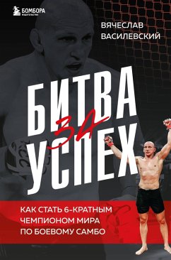 Cover Bitva za uspeh. Kak stat 6kratnym chempionom mira po boevomu sambo (eBook, ePUB)