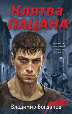 Cover Klyatva patsana (eBook, ePUB)