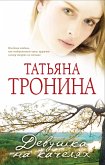 Девушка на качелях (eBook, ePUB)