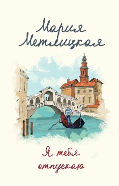 Cover YA tebya otpuskayu (eBook, ePUB)