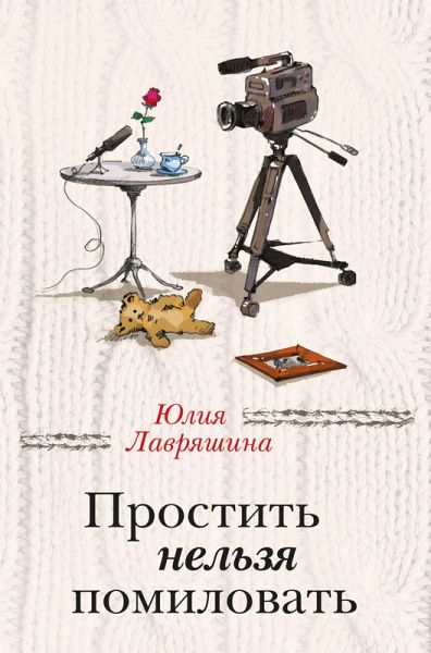 Prostit nelzya pomilovat (eBook, ePUB)
