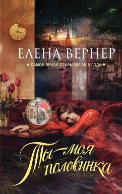 Ty - moya polovinka (eBook, ePUB) - Werner, Elena