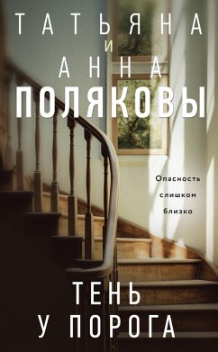 Cover Ten u poroga (eBook, ePUB)