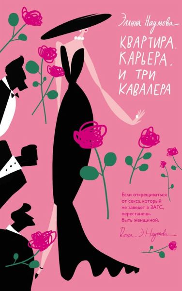 Kvartira. Karera. I tri kavalera (eBook, ePUB)