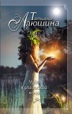 Чудо купальской ночи (eBook, ePUB)