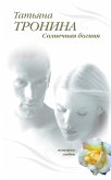 Отблеск безумной звезды (eBook, ePUB)