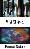 저명한 유산 (eBook, ePUB)