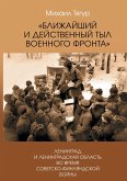 Blizhajshij i dejstvennyj tyl voennogo fronta