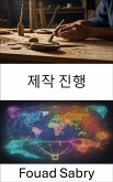 제작 진행 (eBook, ePUB)