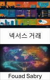 넥서스 거래 (eBook, ePUB)